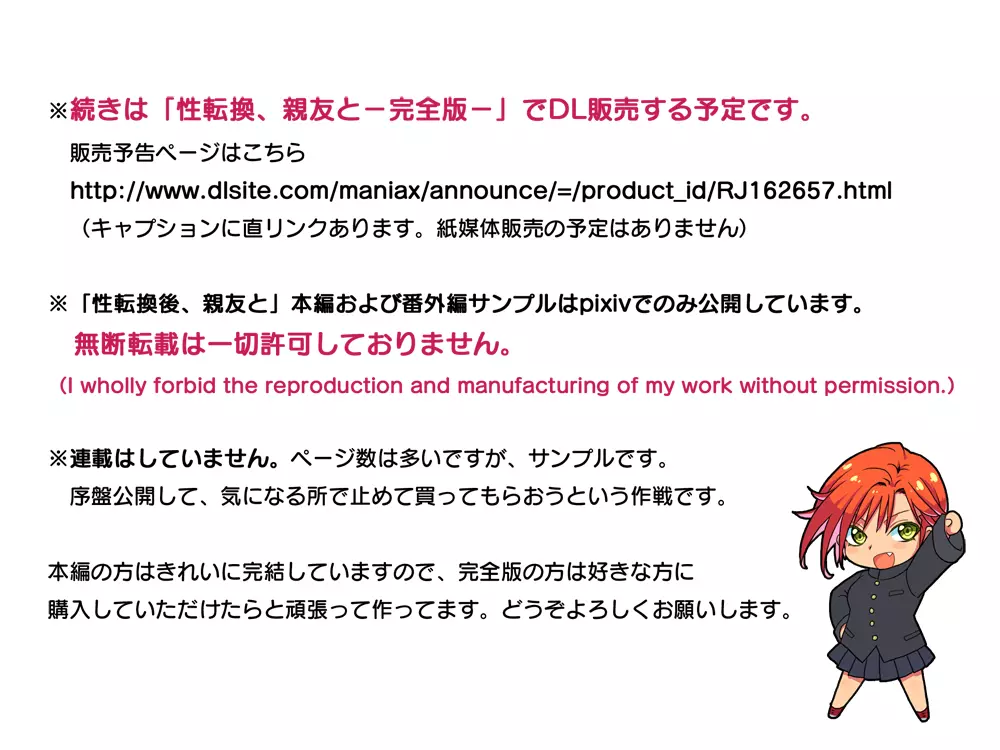 性転換後、親友と~その後編~ Page.110