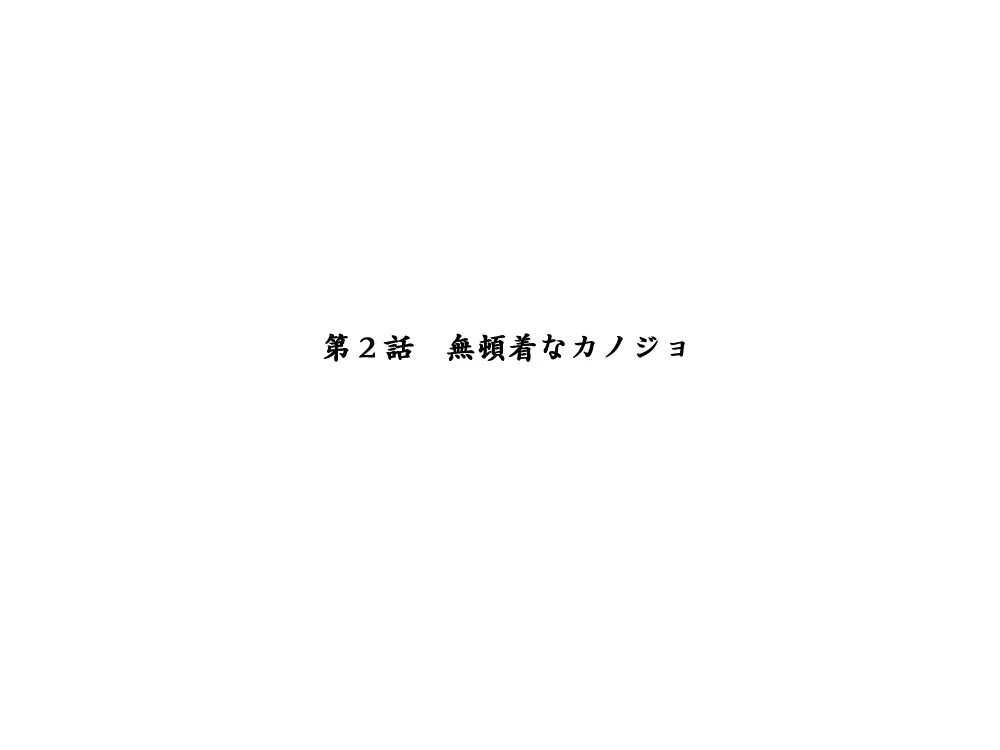 性転換後、親友と~その後編~ Page.15