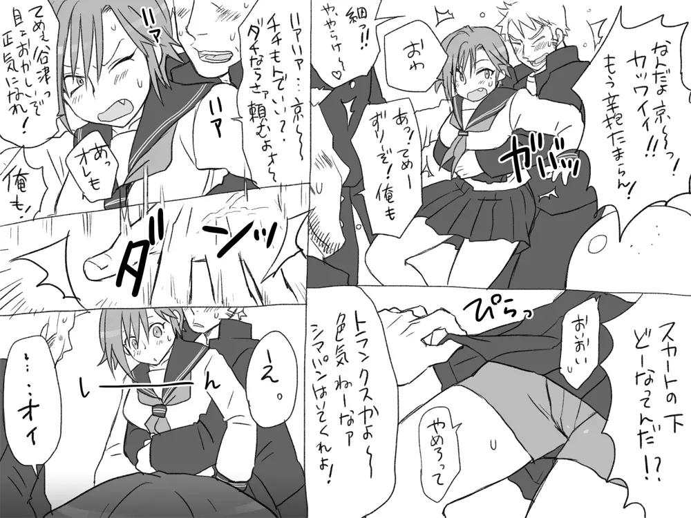 性転換後、親友と~その後編~ Page.20