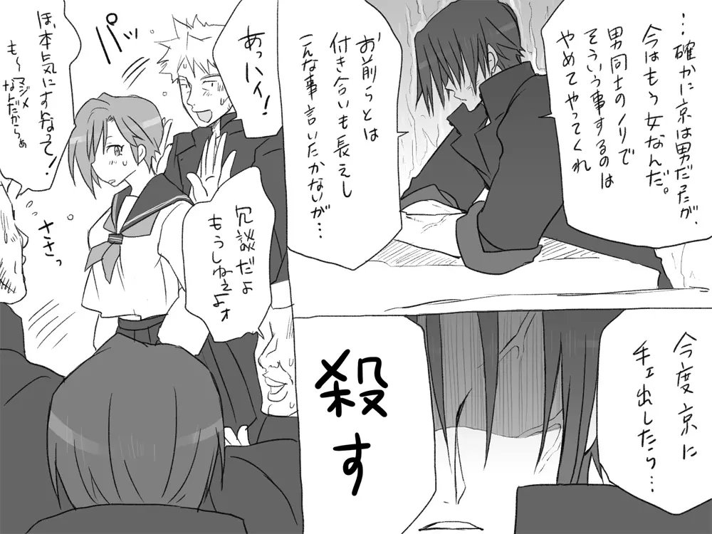 性転換後、親友と~その後編~ Page.21