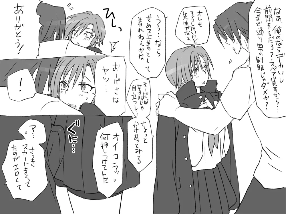 性転換後、親友と~その後編~ Page.25