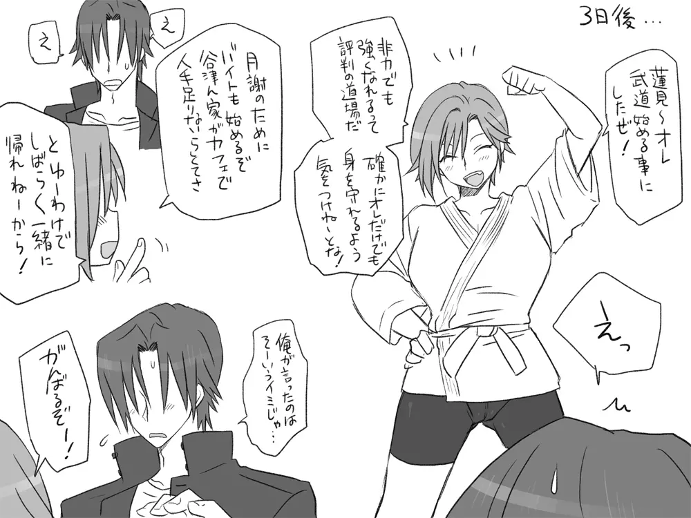 性転換後、親友と~その後編~ Page.37
