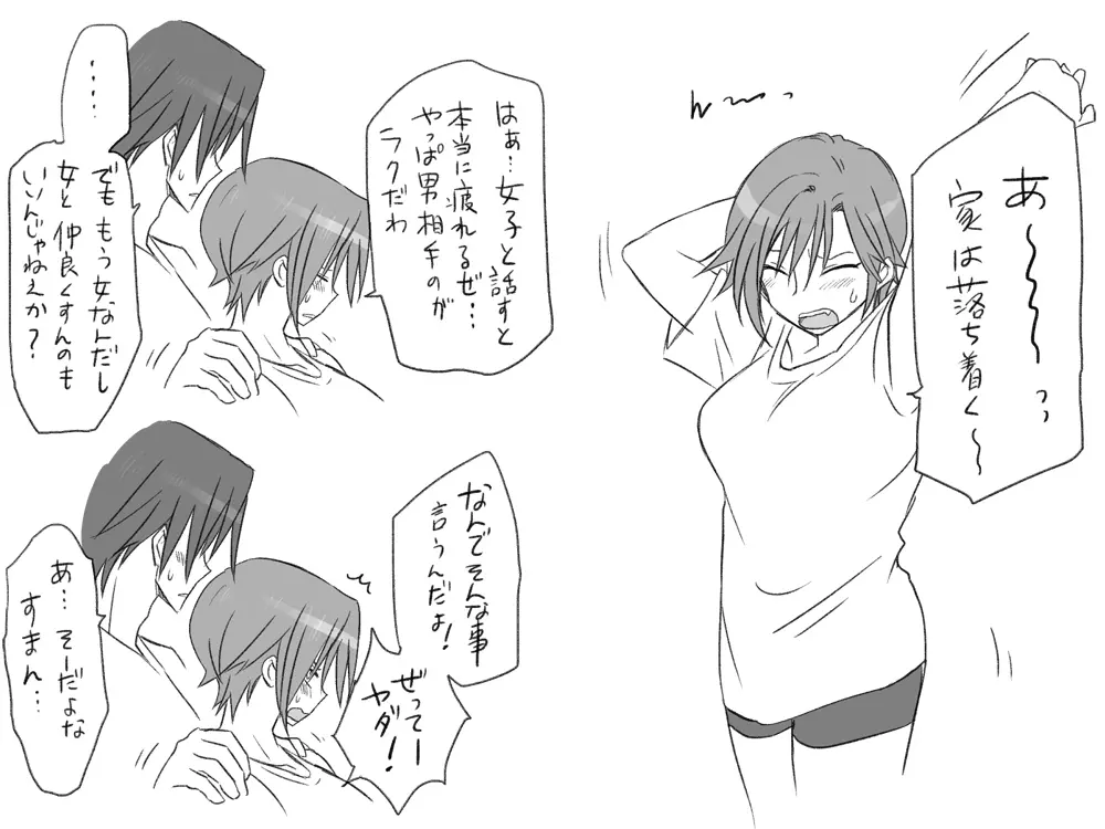 性転換後、親友と~その後編~ Page.43
