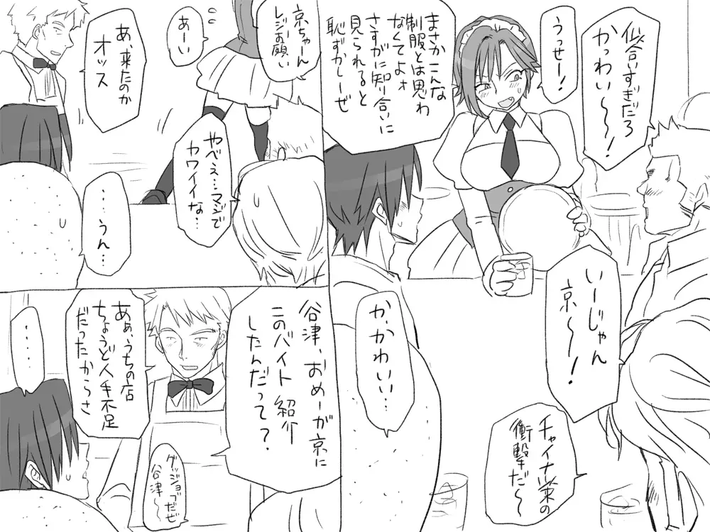 性転換後、親友と~その後編~ Page.45