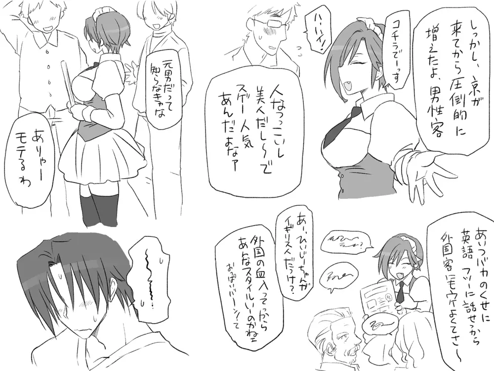 性転換後、親友と~その後編~ Page.46