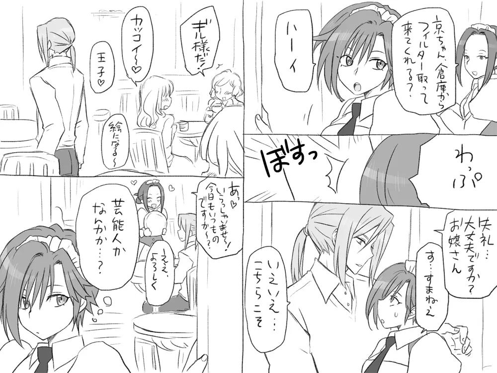 性転換後、親友と~その後編~ Page.47