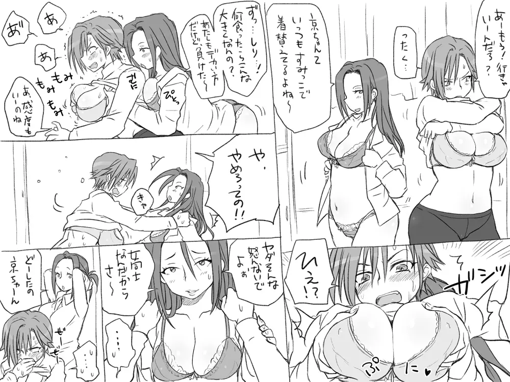 性転換後、親友と~その後編~ Page.61