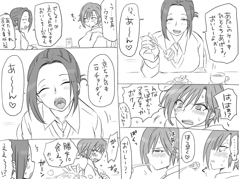 性転換後、親友と~その後編~ Page.63
