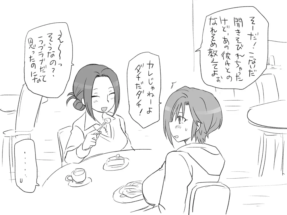 性転換後、親友と~その後編~ Page.64