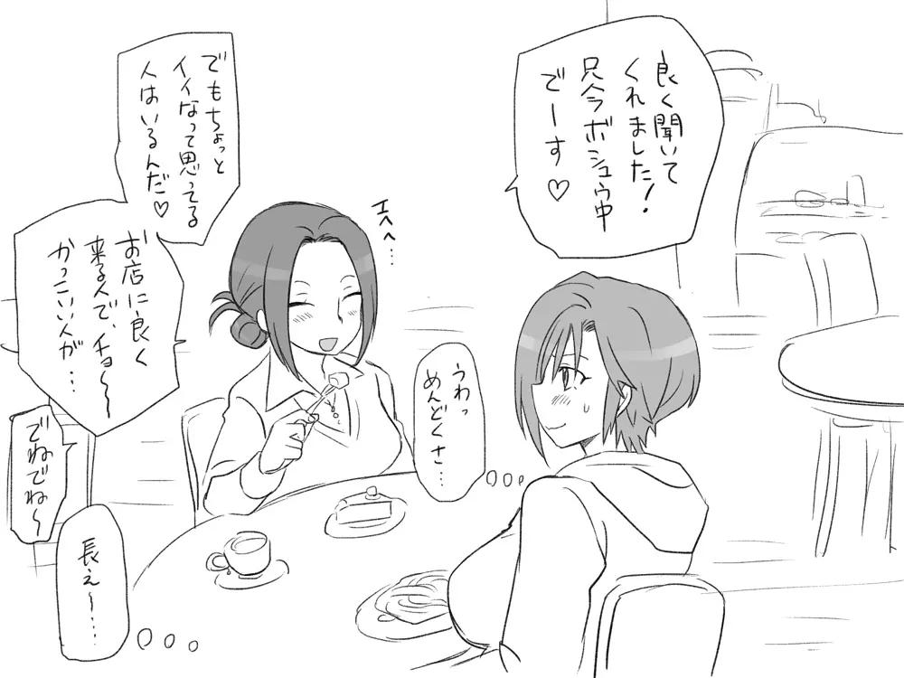 性転換後、親友と~その後編~ Page.66