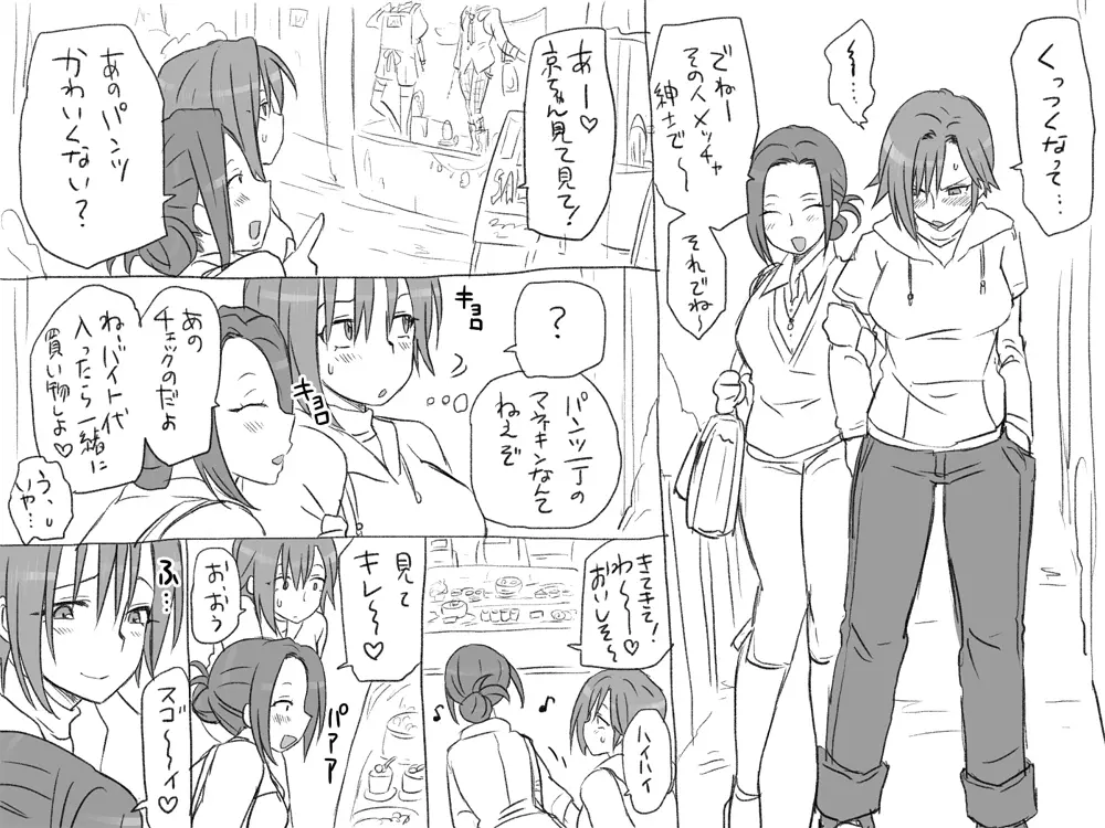 性転換後、親友と~その後編~ Page.67