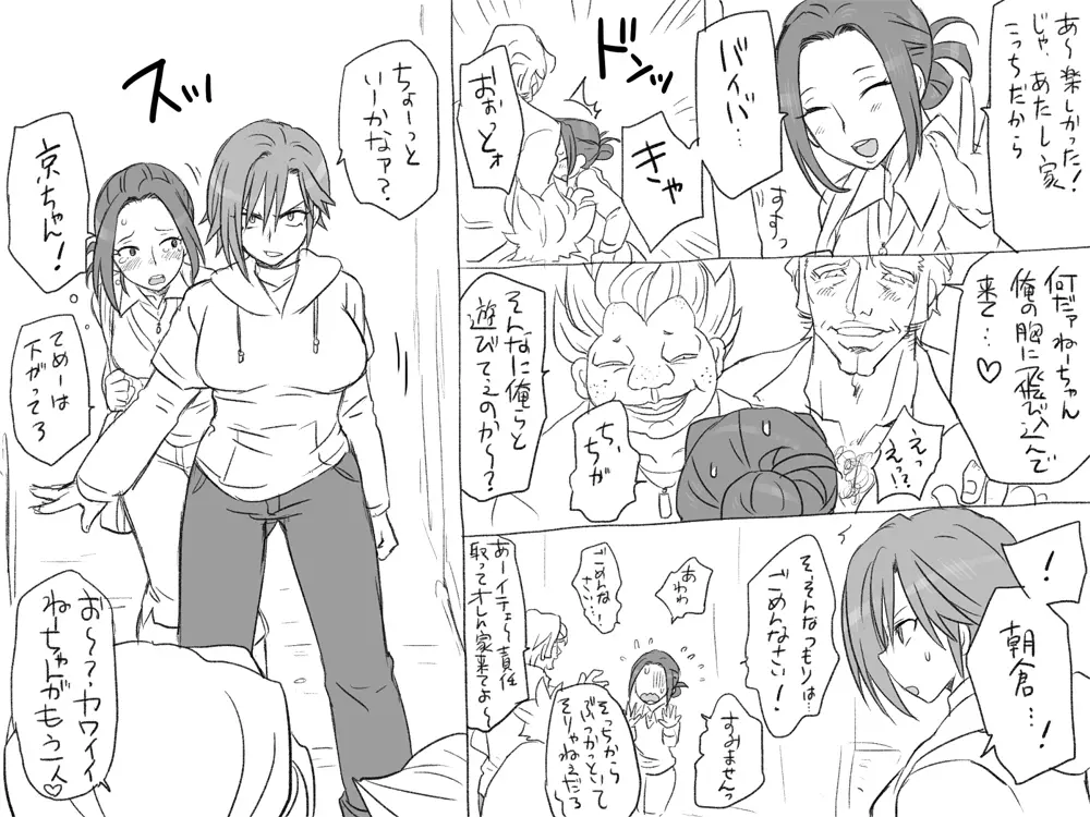 性転換後、親友と~その後編~ Page.68
