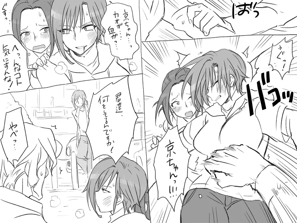 性転換後、親友と~その後編~ Page.71