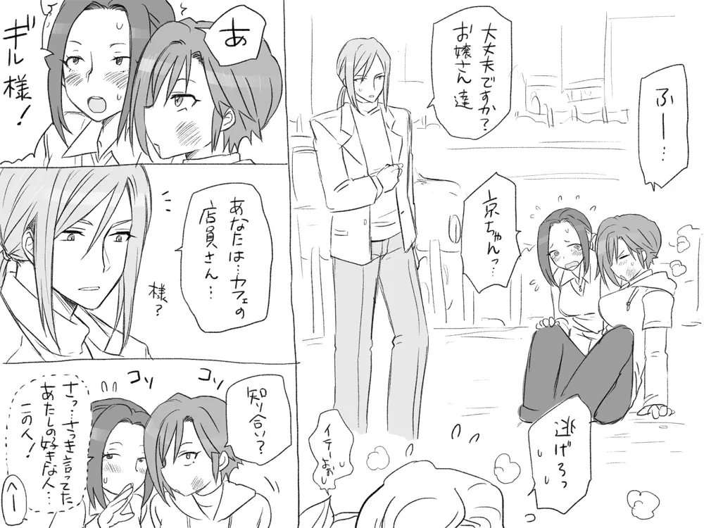 性転換後、親友と~その後編~ Page.72