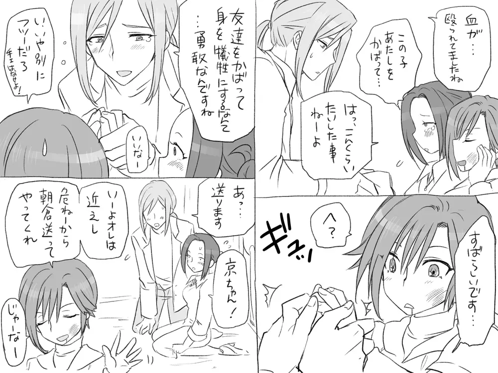 性転換後、親友と~その後編~ Page.73