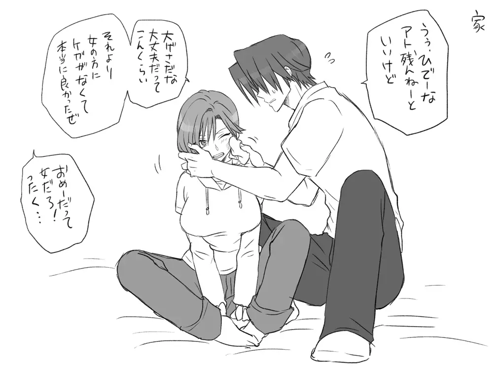 性転換後、親友と~その後編~ Page.74