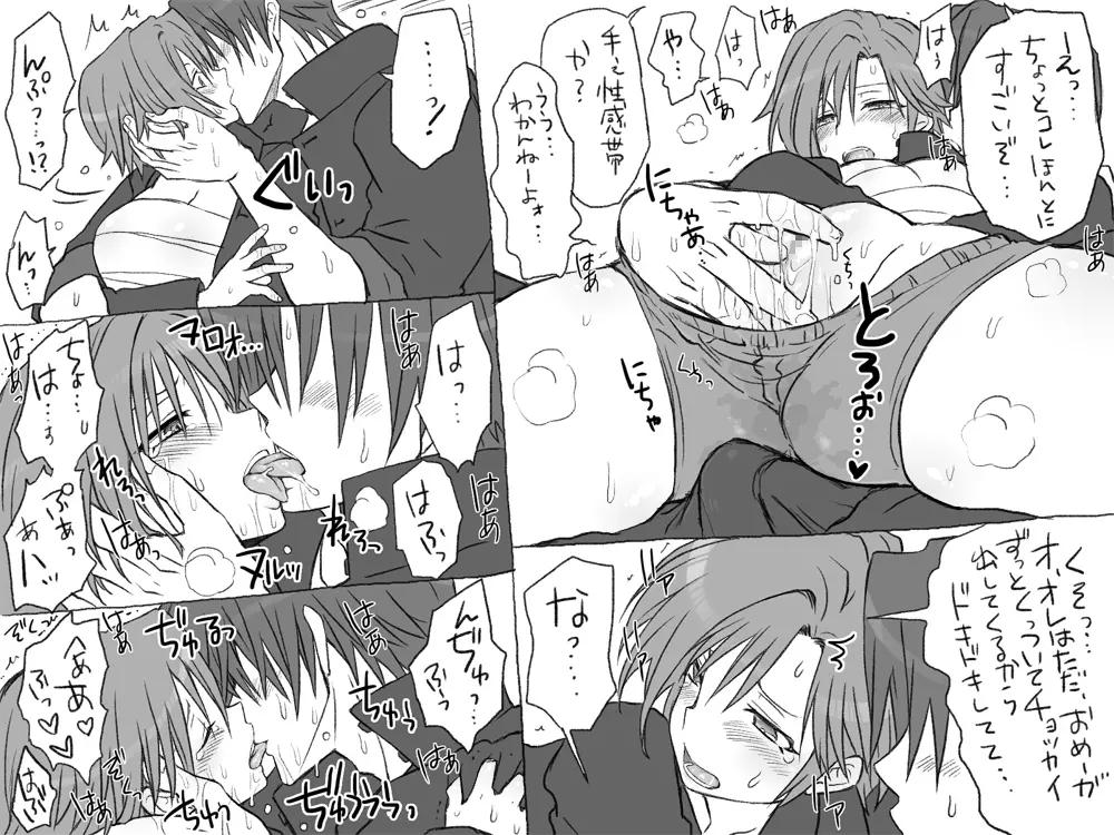性転換後、親友と~その後編~ Page.8