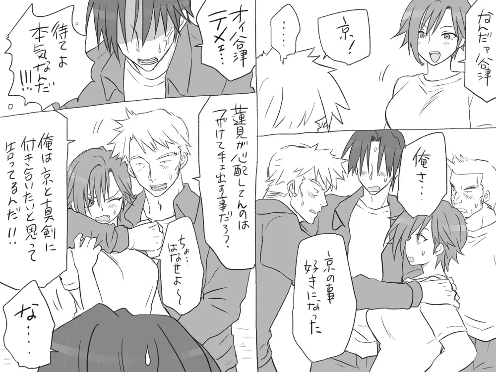 性転換後、親友と~その後編~ Page.81