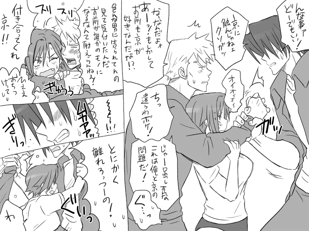 性転換後、親友と~その後編~ Page.82