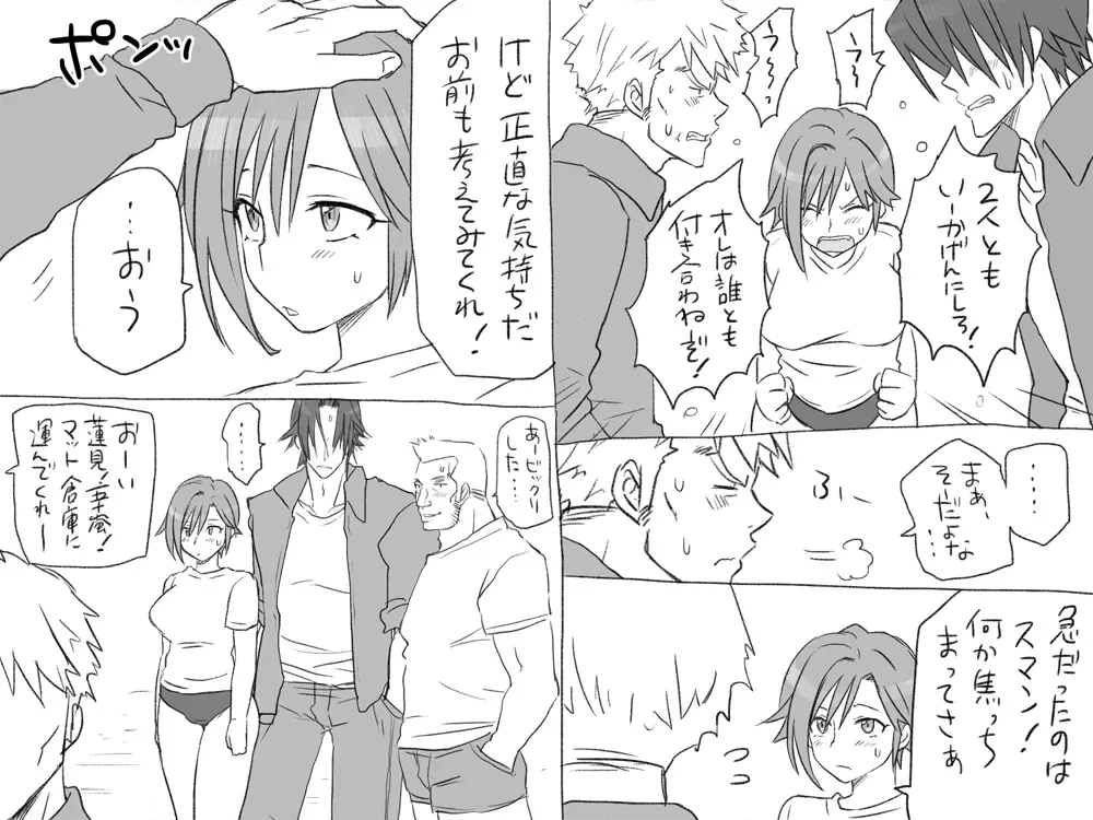 性転換後、親友と~その後編~ Page.83