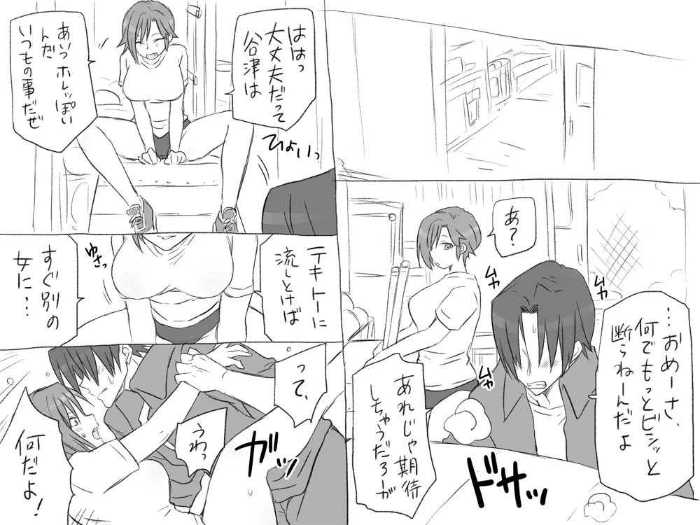性転換後、親友と~その後編~ Page.84