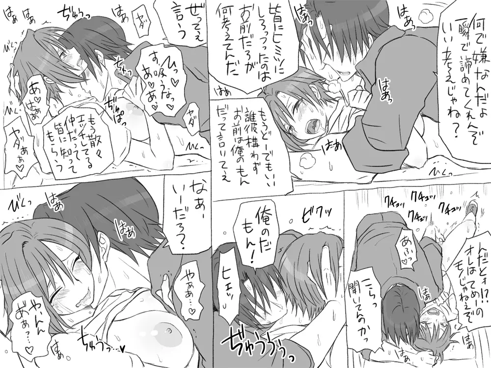 性転換後、親友と~その後編~ Page.91