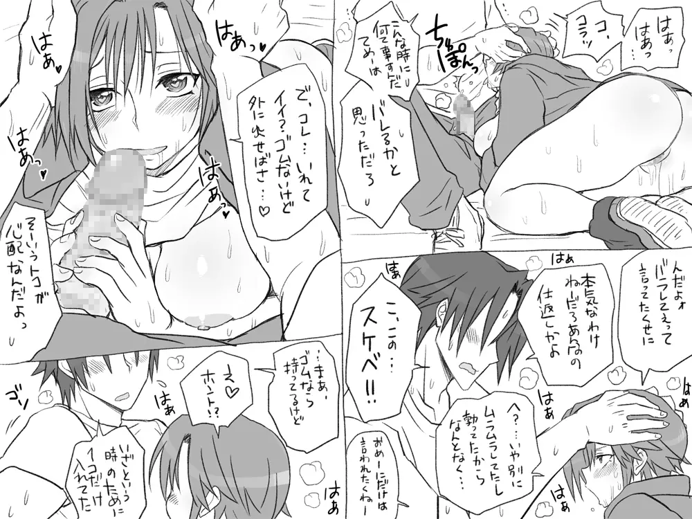 性転換後、親友と~その後編~ Page.97