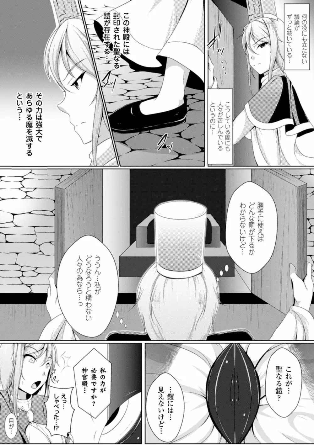 二次元コミックマガジン 魔装淫辱 鎧に弄ばれるヒロインたちVol.2 Page.88