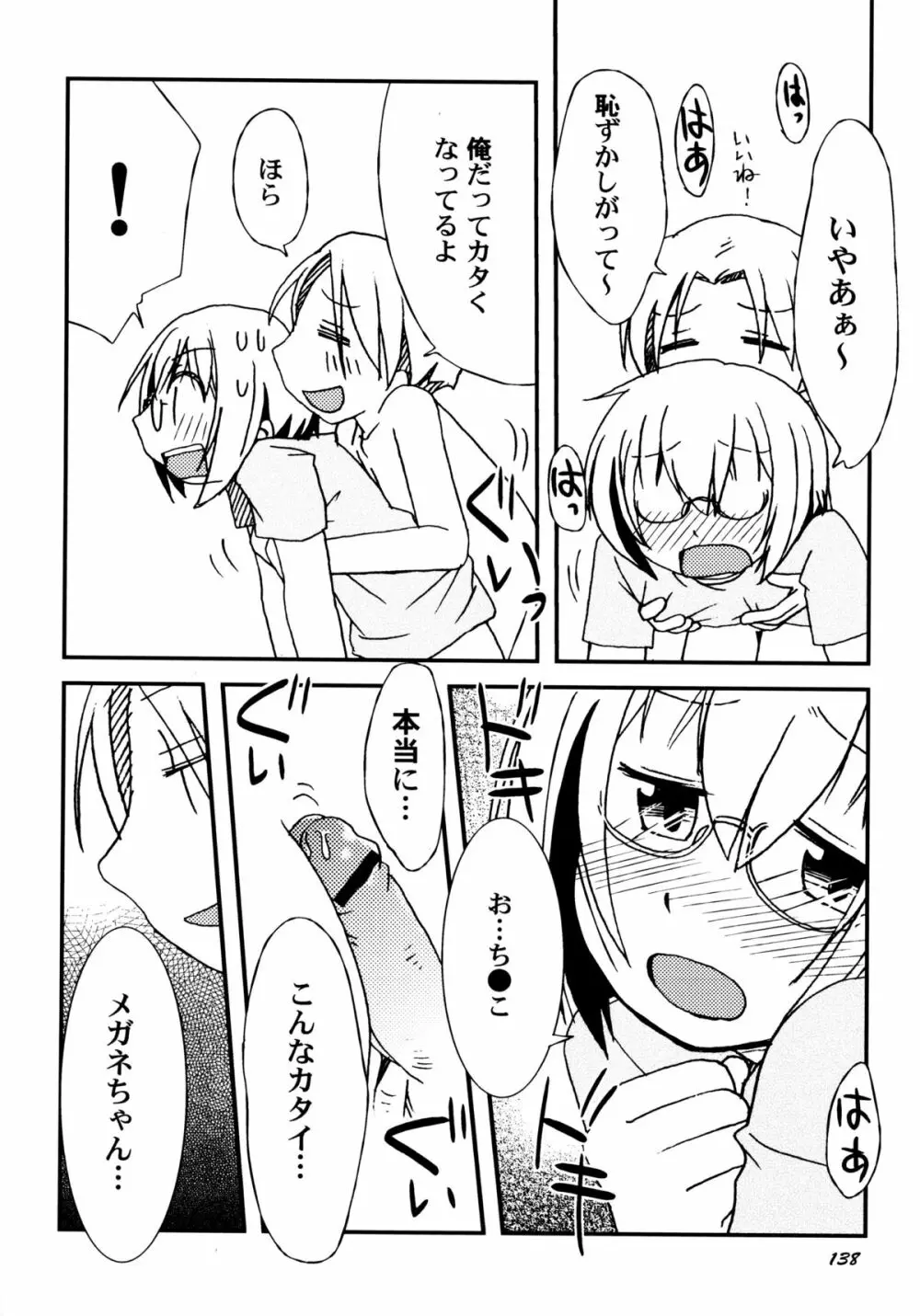 君のはちみつぱい Page.141