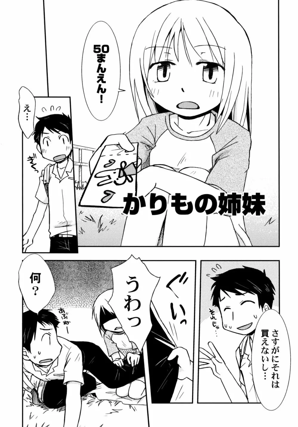 君のはちみつぱい Page.55