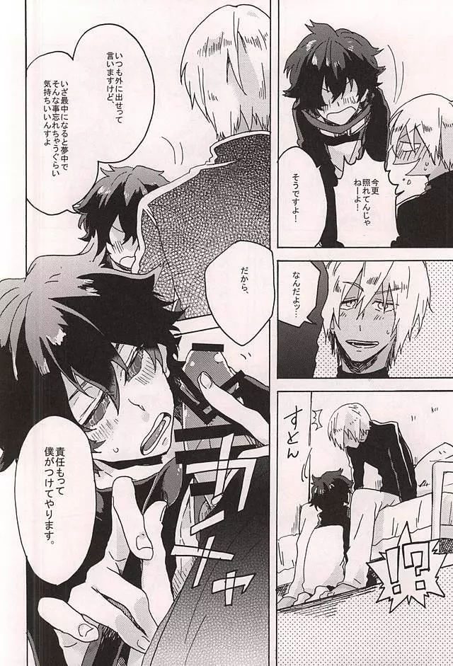 愛しのチェリー君 Page.9