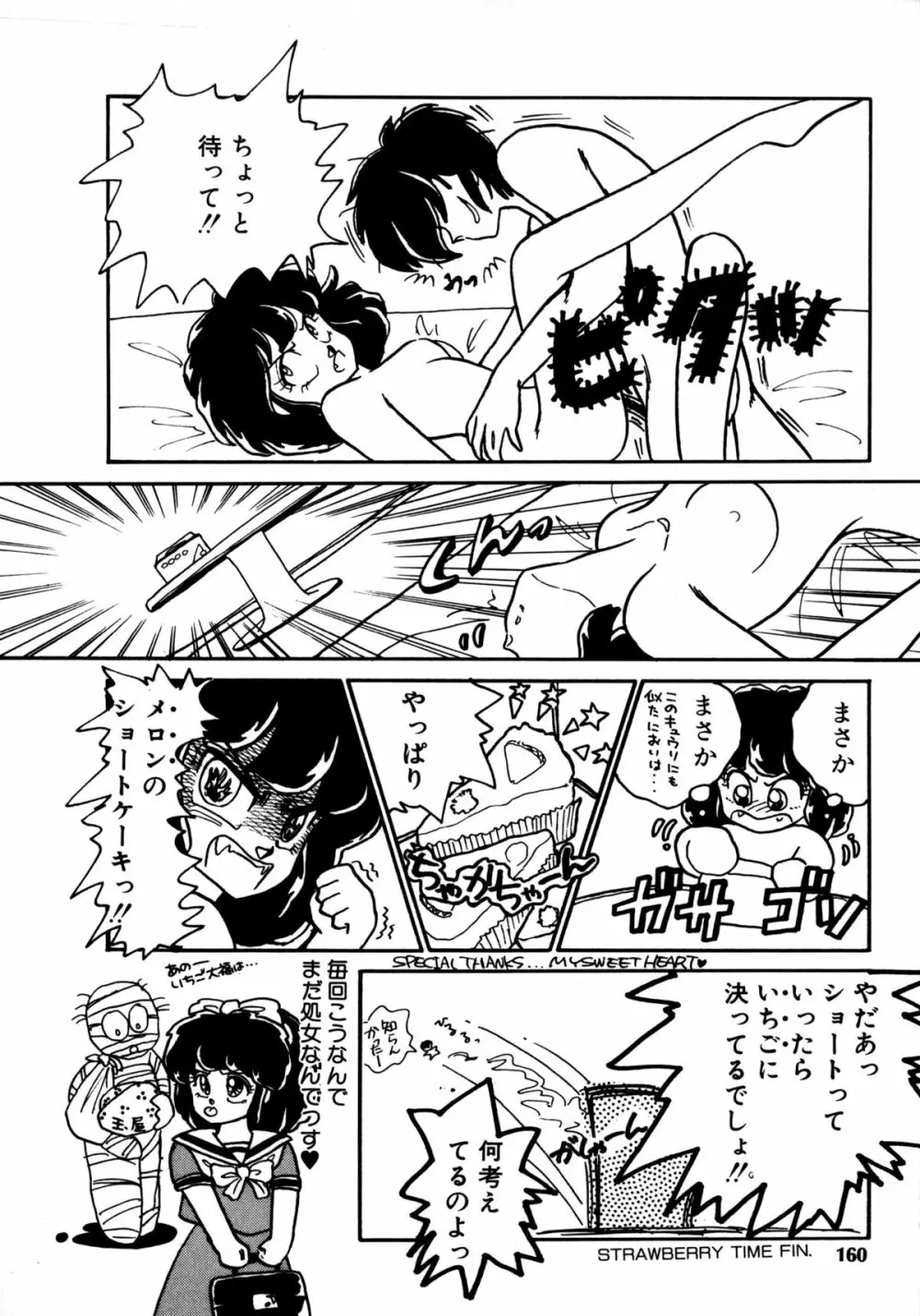 タイム・ア・ラ・モード Page.157