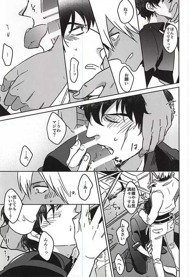 HOLD ME TIGHT Page.5
