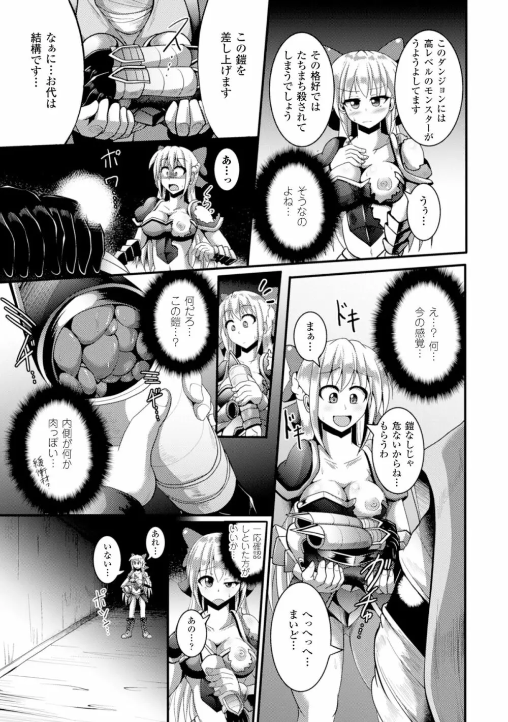 二次元コミックマガジン 魔装淫辱 鎧に弄ばれるヒロインたちVol.1 Page.47