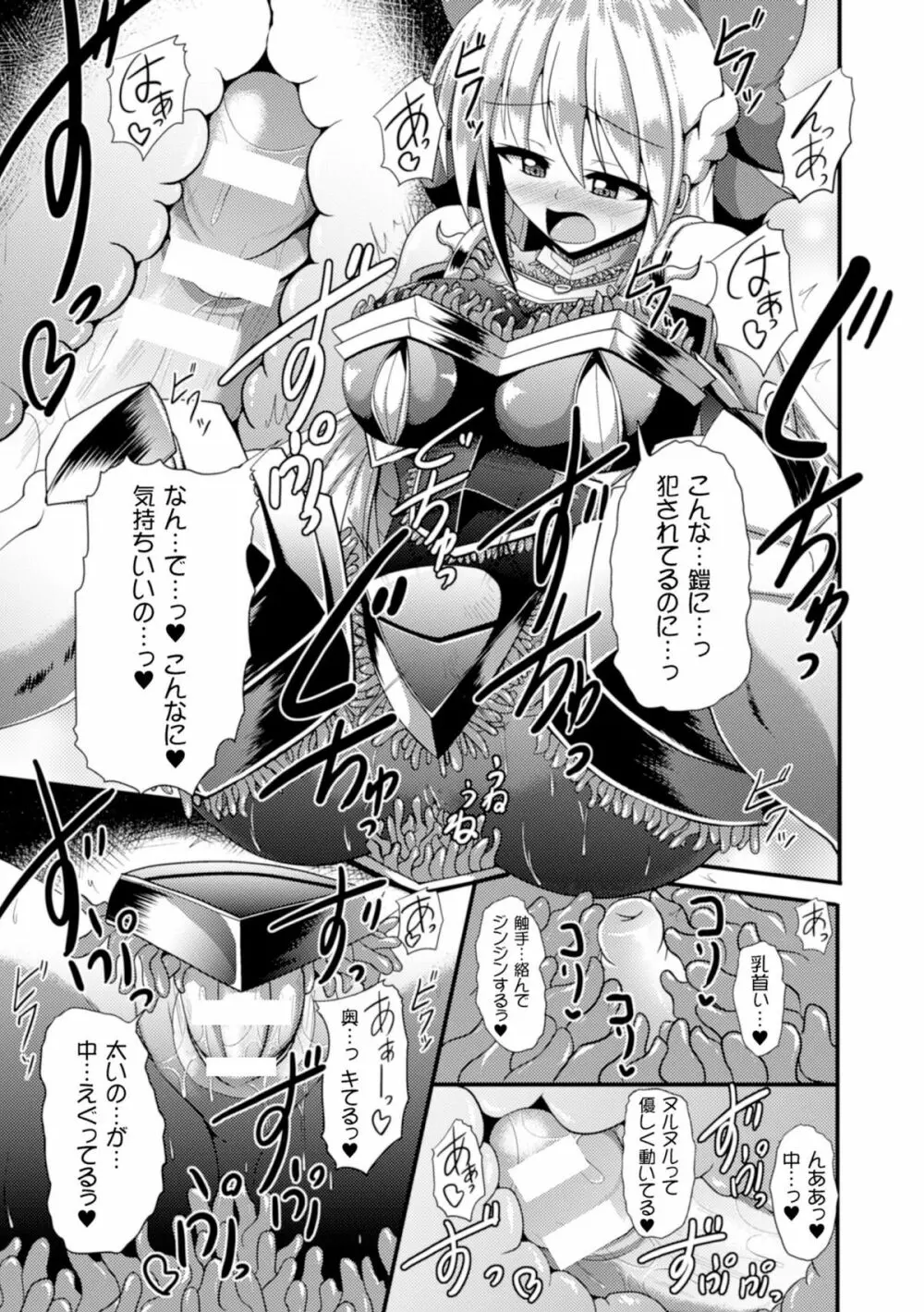 二次元コミックマガジン 魔装淫辱 鎧に弄ばれるヒロインたちVol.1 Page.55