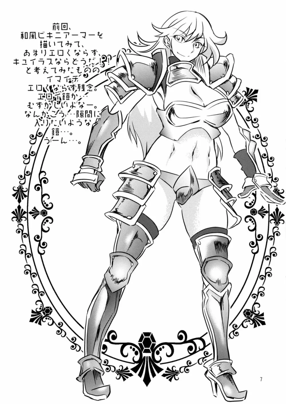 美脚図鑑 Page.8