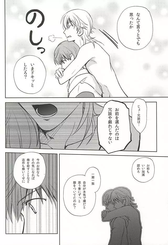 月映えを蝕む Page.25