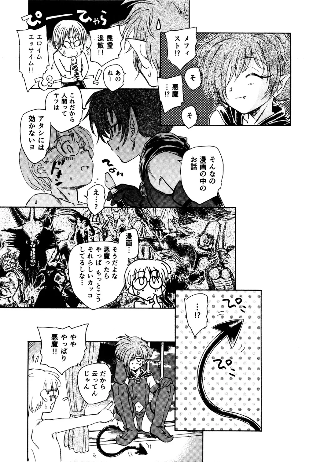 マは小悪魔のマ+2 Page.10