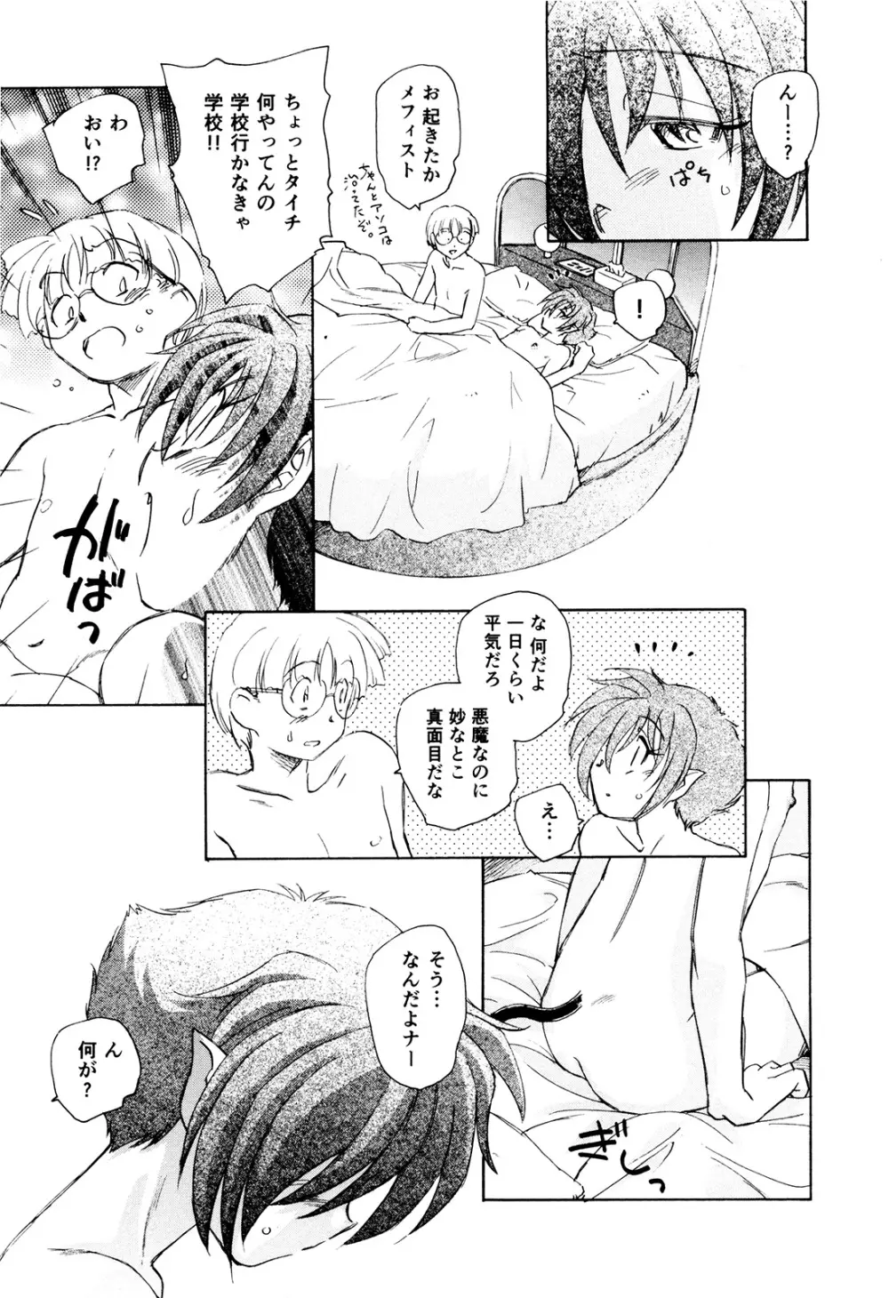 マは小悪魔のマ+2 Page.100