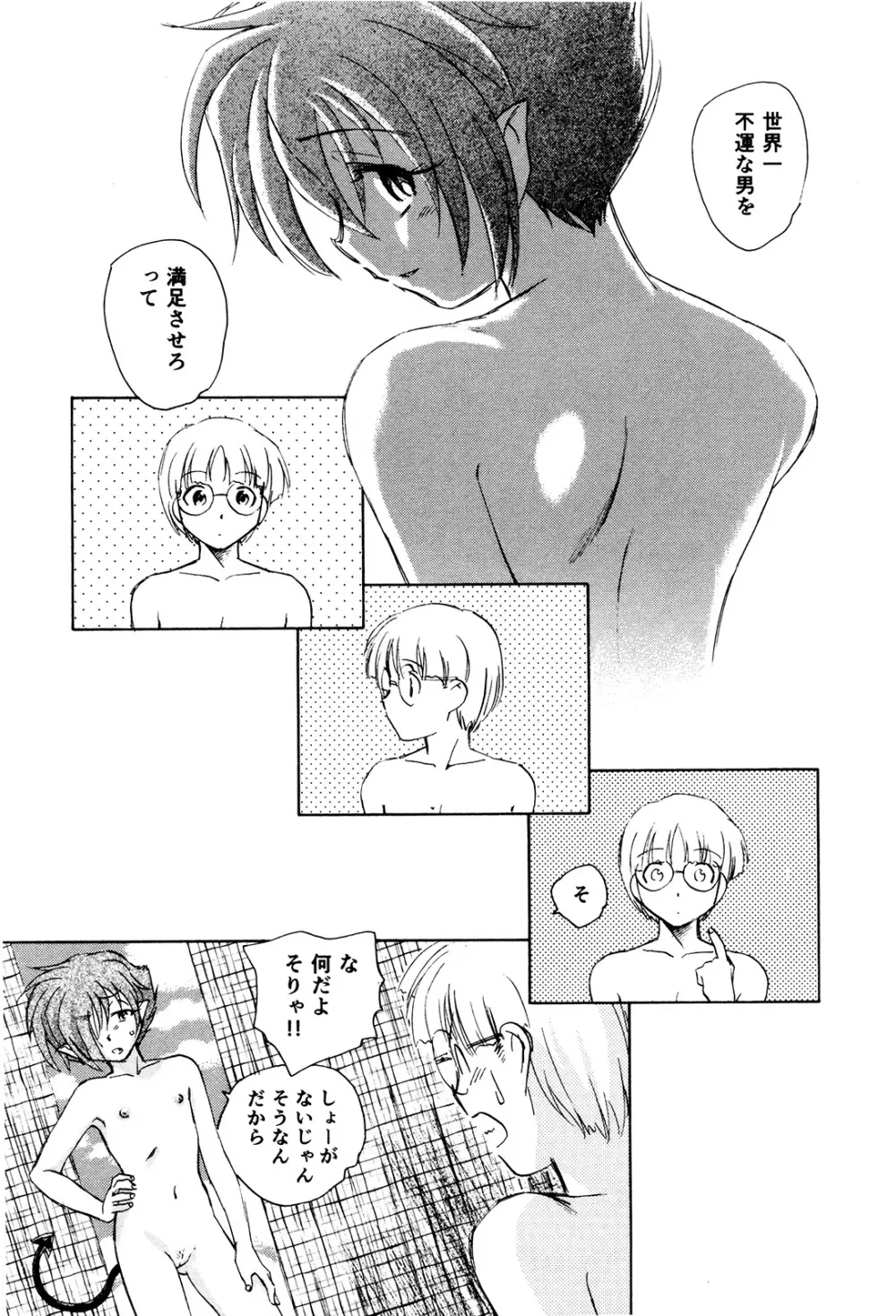 マは小悪魔のマ+2 Page.102