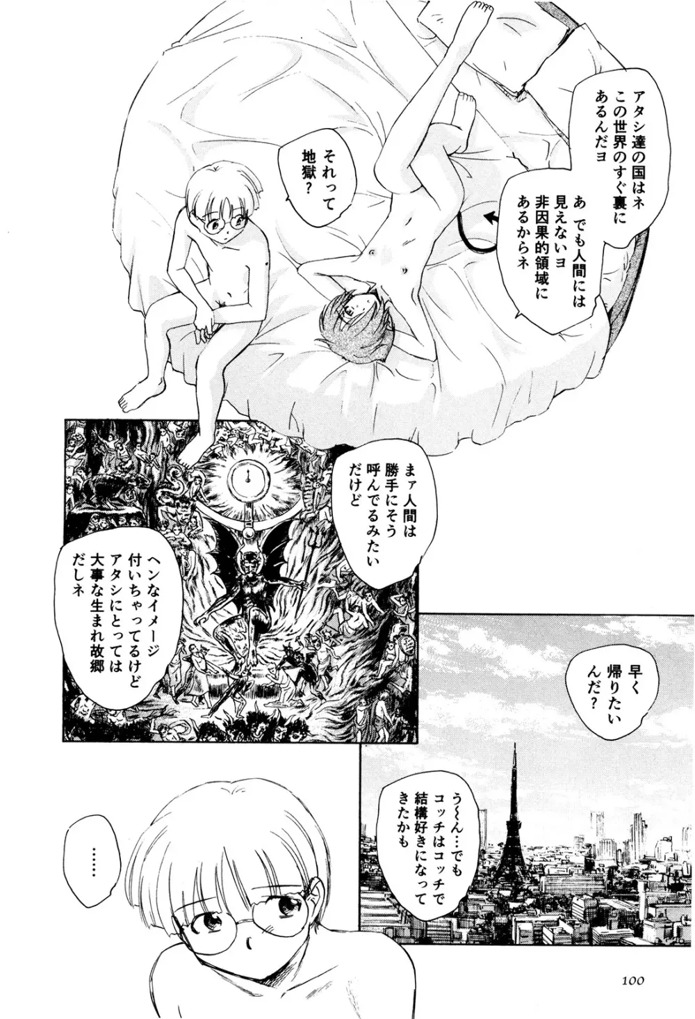 マは小悪魔のマ+2 Page.103