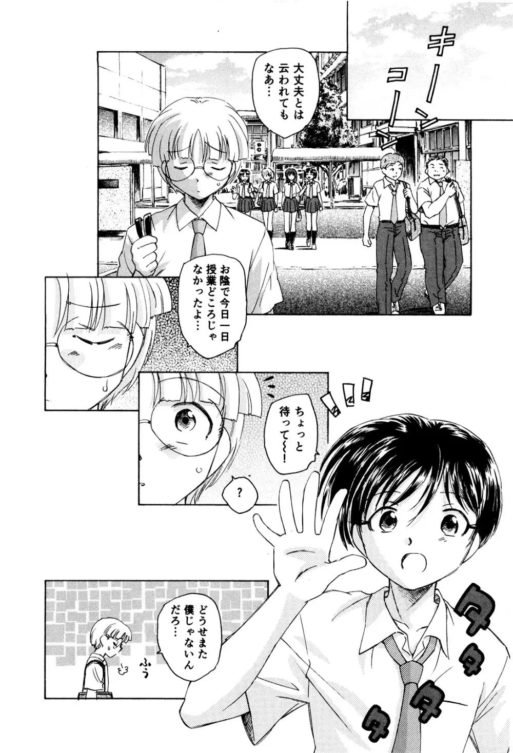 マは小悪魔のマ+2 Page.105