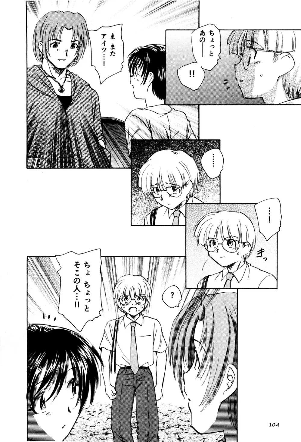 マは小悪魔のマ+2 Page.107