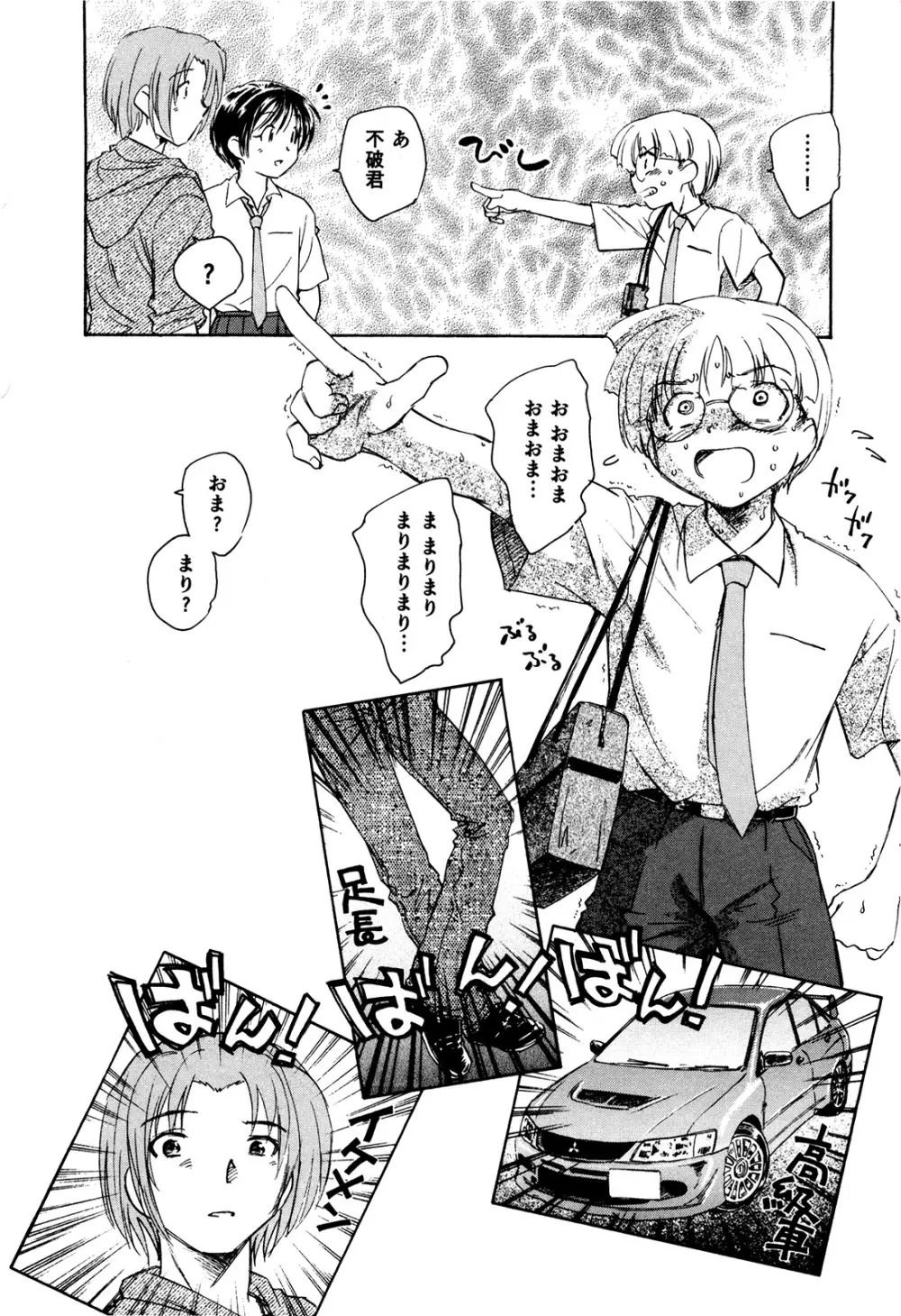 マは小悪魔のマ+2 Page.109