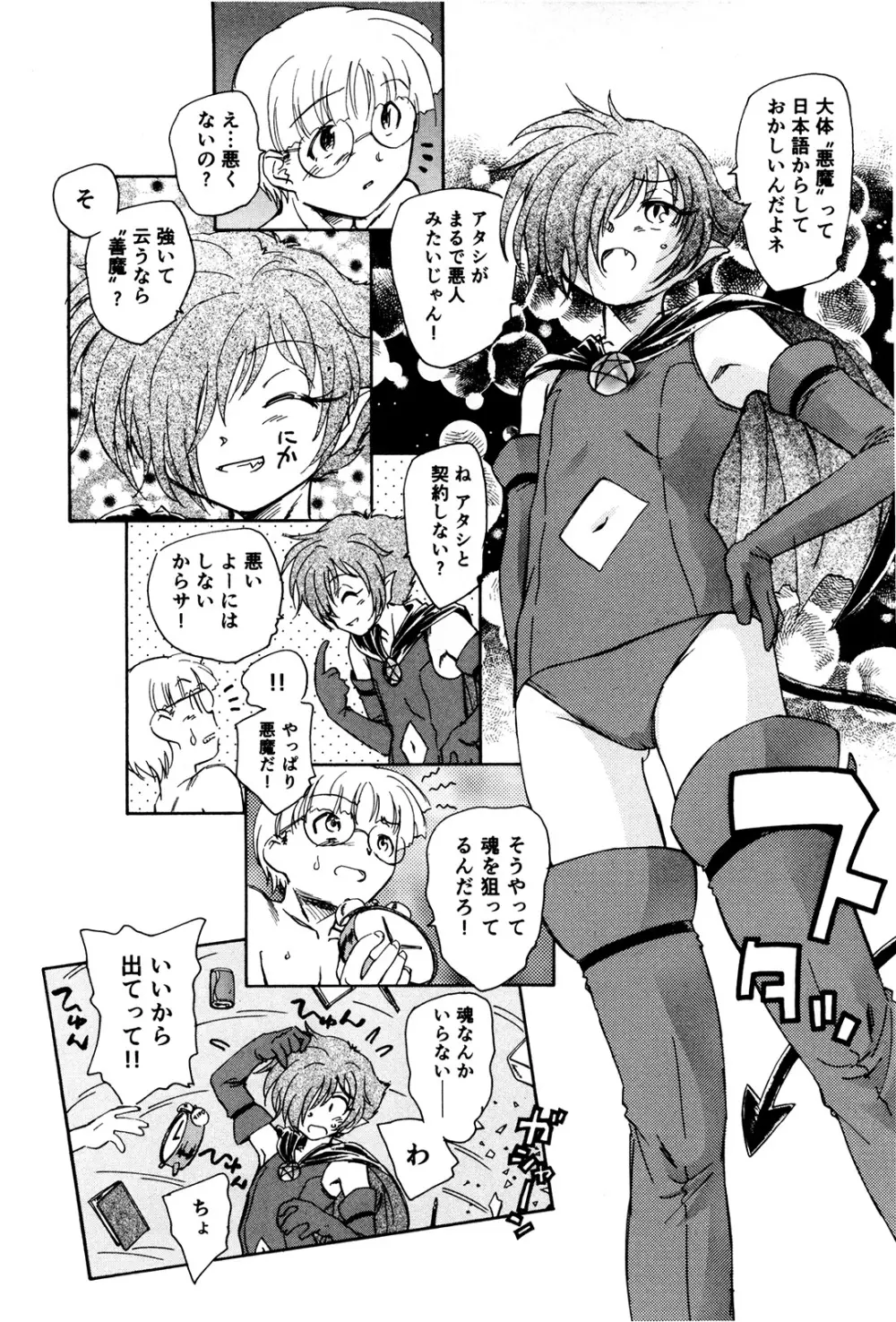 マは小悪魔のマ+2 Page.11