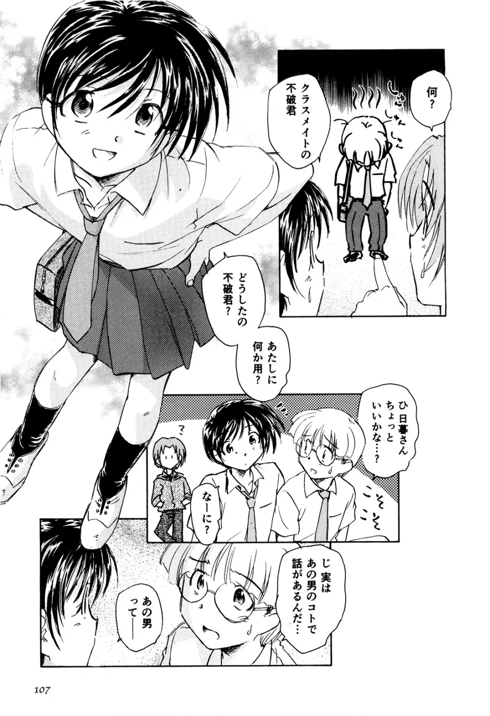 マは小悪魔のマ+2 Page.110