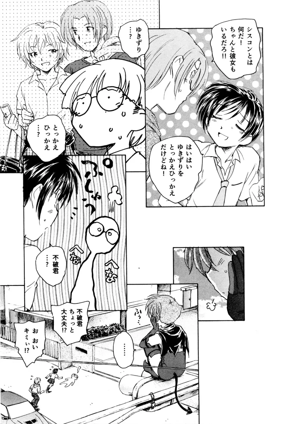 マは小悪魔のマ+2 Page.112
