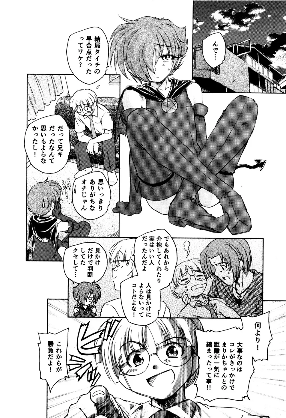 マは小悪魔のマ+2 Page.113