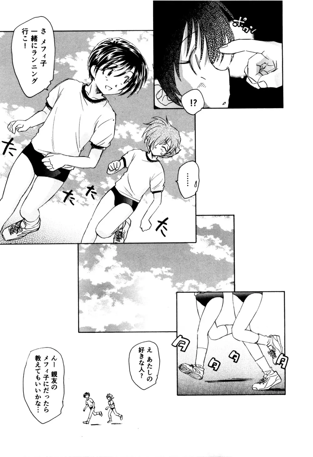 マは小悪魔のマ+2 Page.116