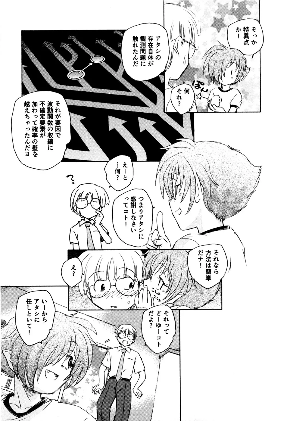 マは小悪魔のマ+2 Page.118